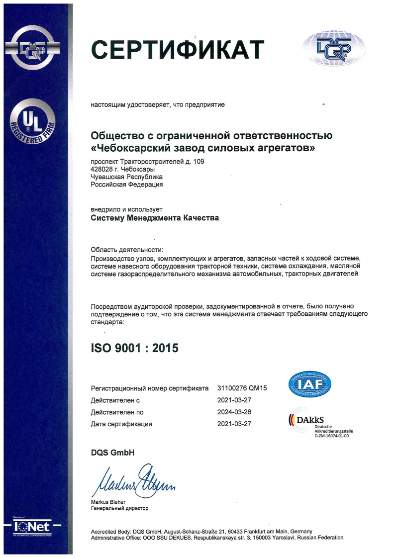 sertificat_DQS_ISO_ 9001-2015_ rus.jpg