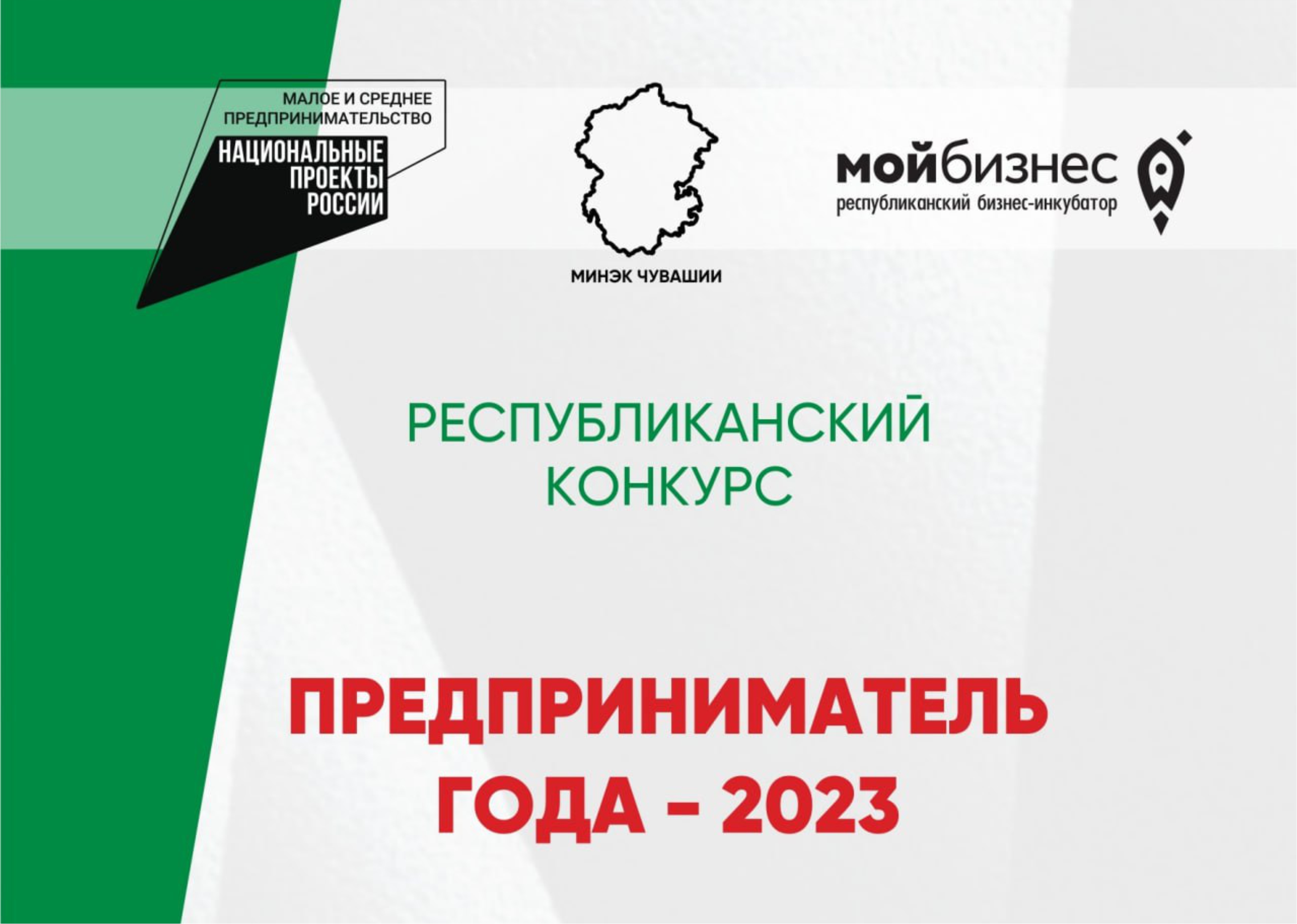 ЧЗСА победитель номинации Производство года-2023_.jpg