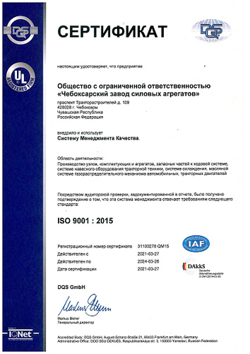 sertificat_DQS_ISO_ 9001-2015_ rus.jpg