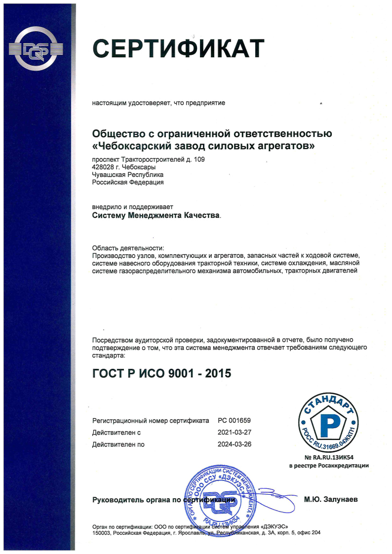 sertificat_GOSTR_ISO_ 9001-2015_ru.jpg